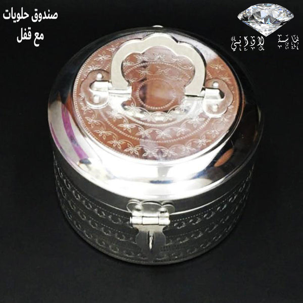 صندوق مع قفل لحفظ الحلويات احجام متنوعه