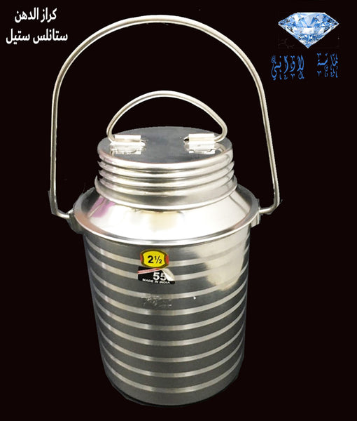 كراز (دبة) دهن ستانلس ستيل لحفظ السمن والسوائل