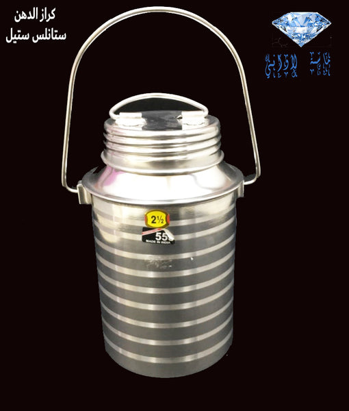 كراز (دبة) دهن ستانلس ستيل لحفظ السمن والسوائل